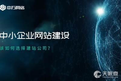 北京中萬網(wǎng)絡科技有限責任公司 驅(qū)動數(shù)字未來的科技先鋒